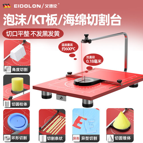 艾德伦海绵泡沫KT板电热丝切割台