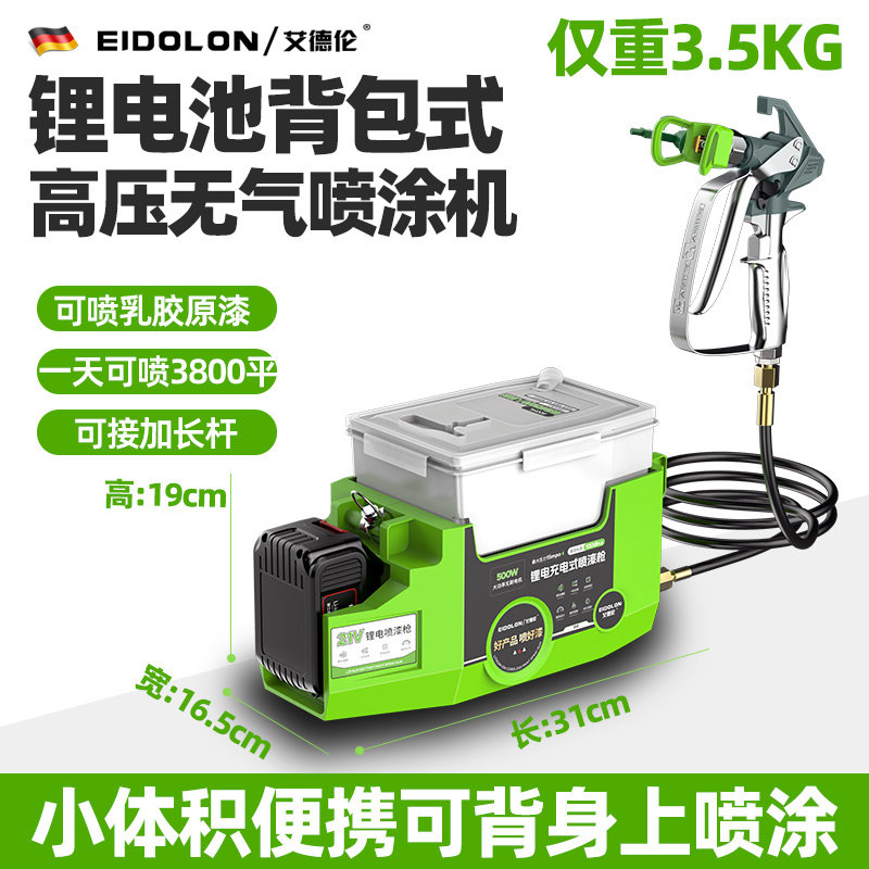 德国EIDOLON电动喷漆枪锂电供电