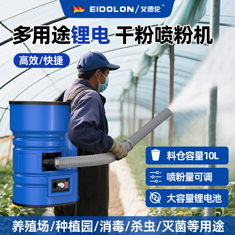 养殖场电动喷粉机干粉喷雾器农用石灰消毒喷洒粉末硫磺粉吹粉神器