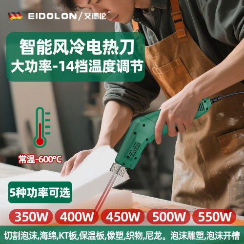 艾德伦【泡沫挤塑板】切割电热刀
