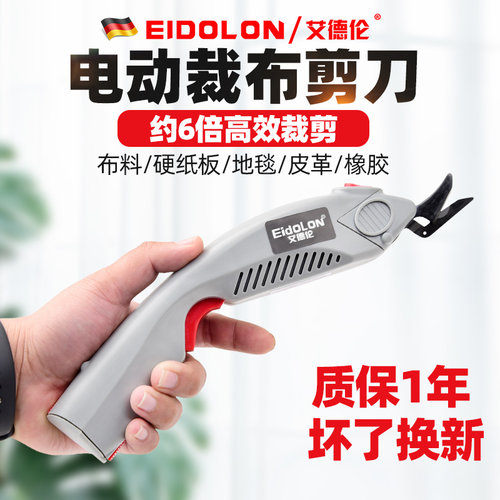德国剪刀裁布电动神器服装裁剪机