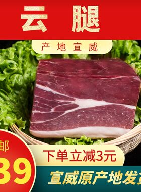 热销可切片云南特产1000g火腿