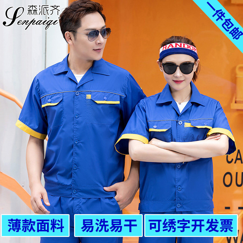 夏季工作服套装男女棉薄款透气吸汗半袖工人工厂车间劳保服反光条