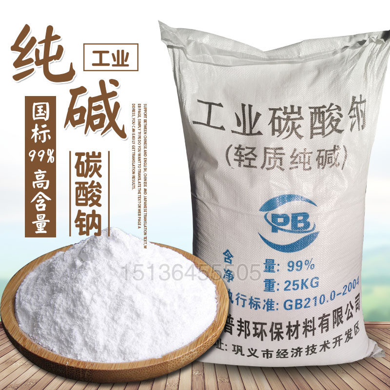 50斤工业纯碱轻质碳酸钠 洗餐具厨房去轻油污洗涤碱99%工业苏打粉,洗护清洁剂/卫生巾/纸/香薰,油污清洁剂,淘宝优惠券,粉丝福利购,淘宝优惠卷