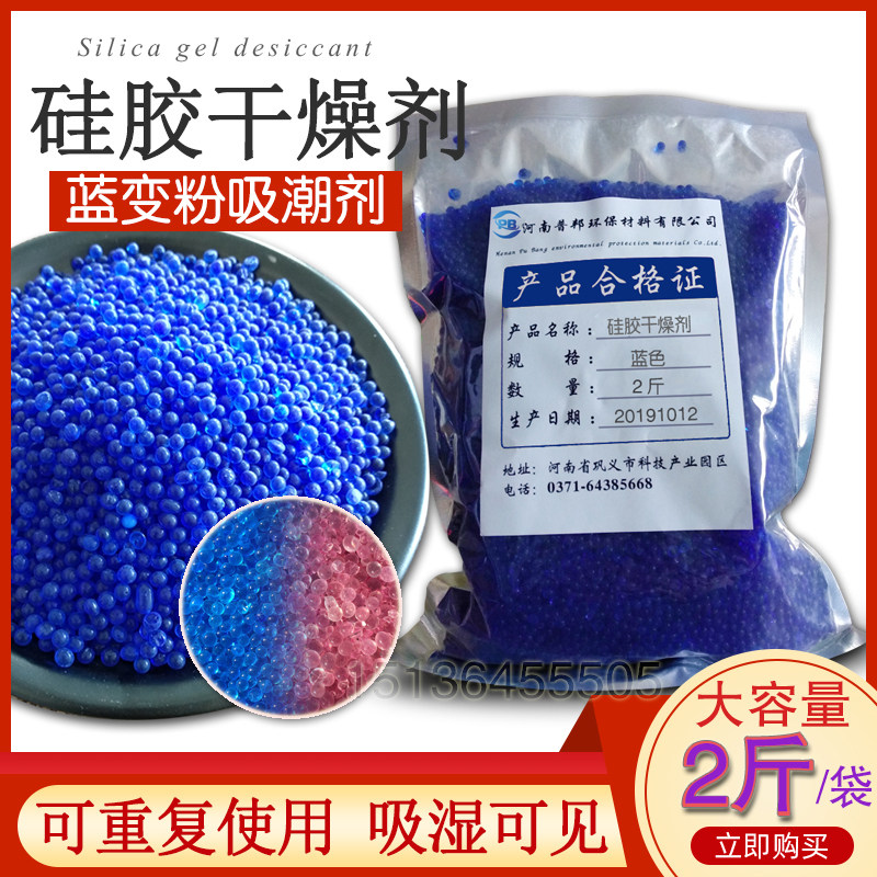 2斤蓝色变色硅胶干燥剂可重复使用 变压器相机除湿防霉耳蜗防潮珠