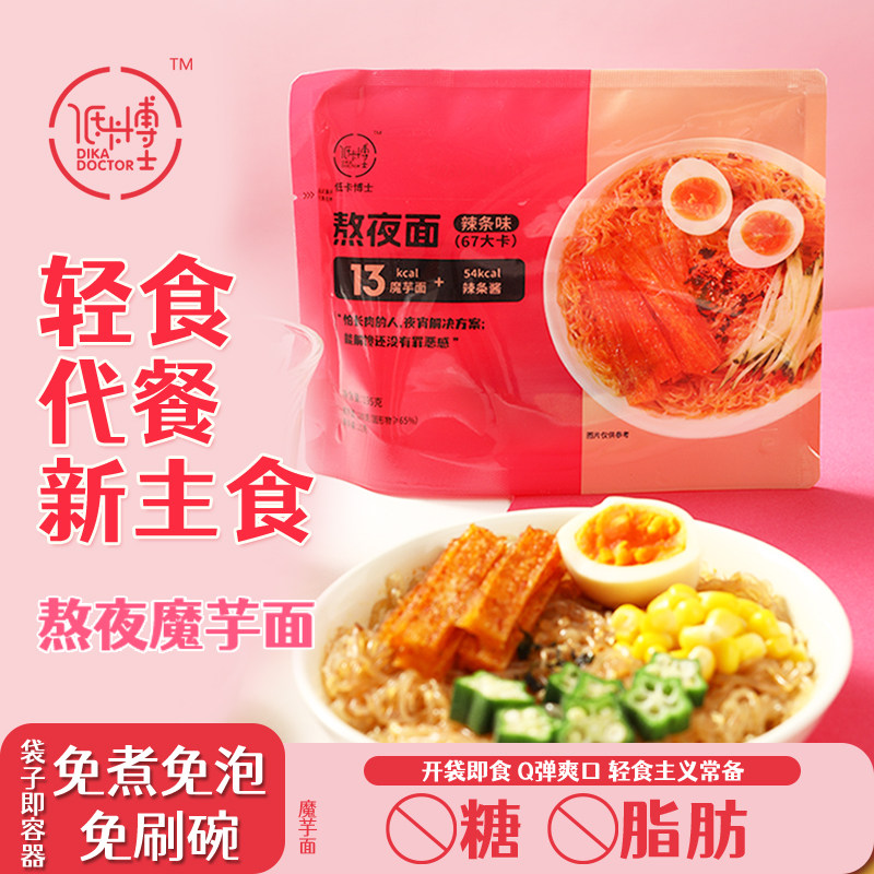 低卡博士熬夜面魔芋面系列代餐主食