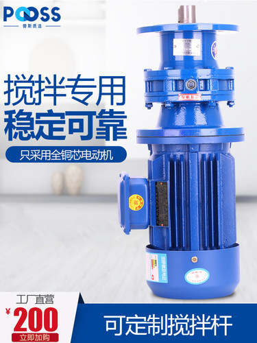 普斯立式BLD摆线针轮减速机三相380v加药桶搅拌机交流减速器铜芯