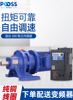 普斯BWD调速摆线针轮减速机三相380v变频器搅拌机传送带卧式马达