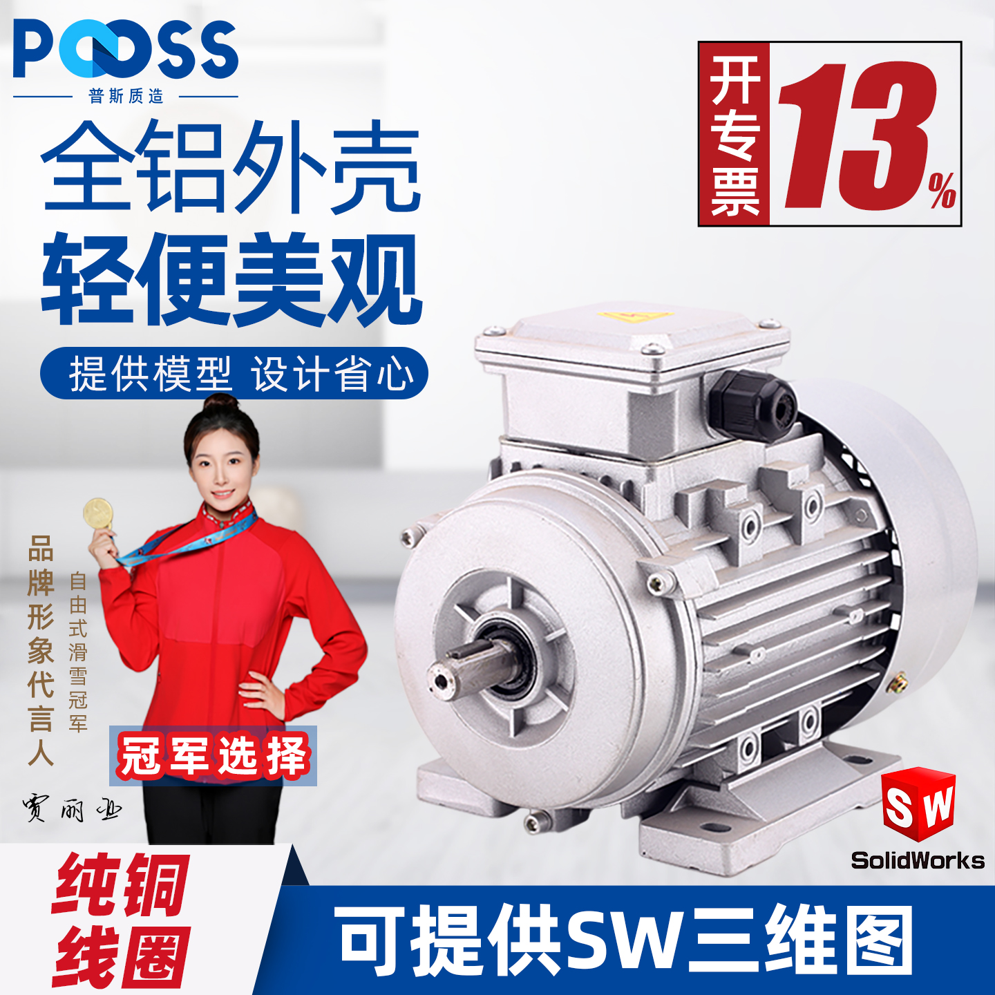 普斯YS铝壳电动机全铜国标