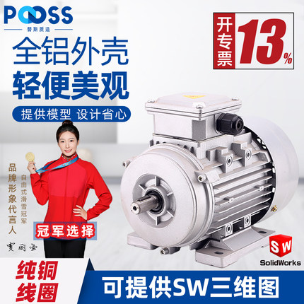 普斯YS铝壳三相380V电动机370/750/1.5/2.2kw铜芯国标马达卧式B3