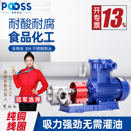 普斯KCB不锈钢304齿轮油泵自吸泵