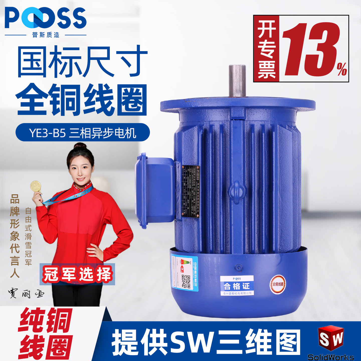 普斯YE3三相异步电机立式铜芯