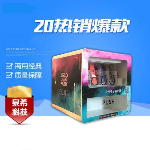 小型自动售货机无人美妆美甲售卖机智能自助槟榔纸巾醒酒贩卖机