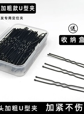 一字夹型夹混装化妆师夹子黑色发夹弧形波浪夹加粗钢丝卡子女