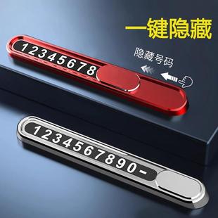 汽车临时停车号码 理想L9 牌挪车电话牌贴卡片车内饰用品
