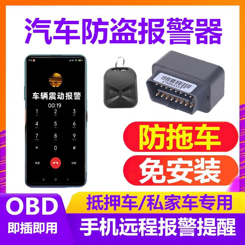 顺怡小车辆加装锁车抵押车防盗器安保连接系统手机汽车防盗报警器