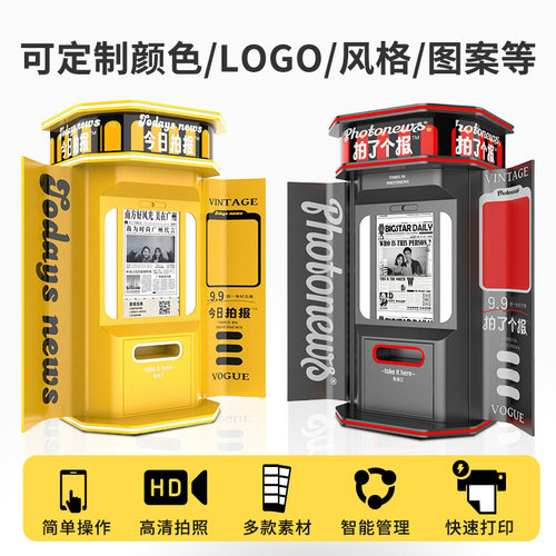 拍报机景区大头贴机器自助报纸拍照机一体机器跨境复购拍报机厂家
