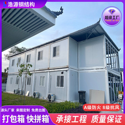 打包式箱房移动打包箱工地新式项目部用房住人集装箱快装新农村