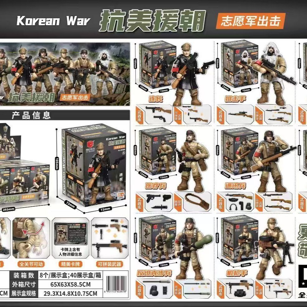 翔竣积木关节可动特种兵人军事积木抗美援朝人仔模型手办特警玩具图片
