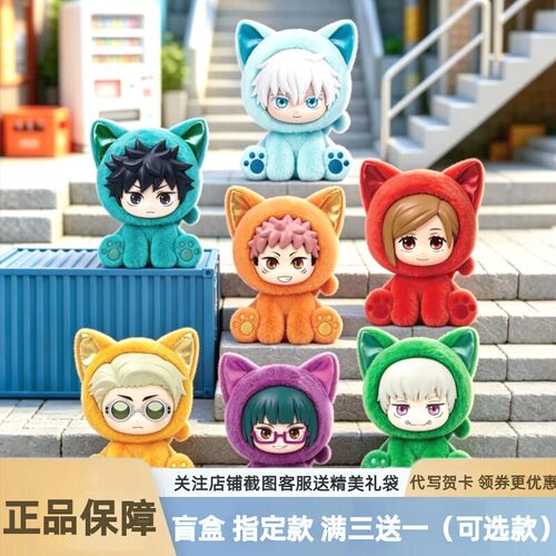 正版EAKI亿奇咒术回战第二季猫猫坐坐派对盲盒潮玩手办虎杖悠仁