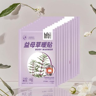 汉敷宝一次性暖贴自发热益母草草本热贴女生防寒保暖必备便携暖身