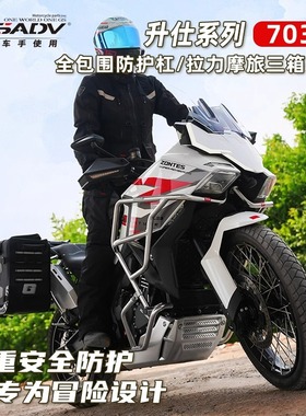 GSADV适用升仕703F三箱铝合金边箱尾箱改装配件摩托车护杠保险杠
