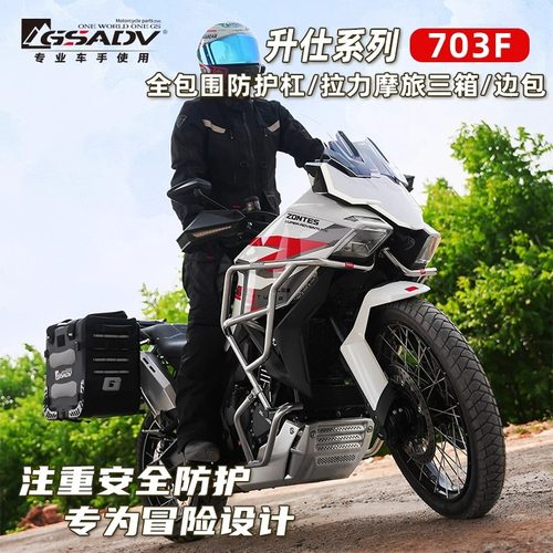 GSADV适配升仕703F保护杠三箱