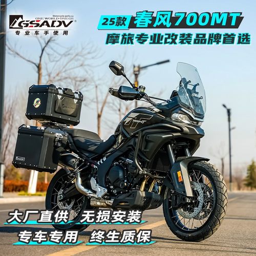 春风700MT三箱保护边包软包