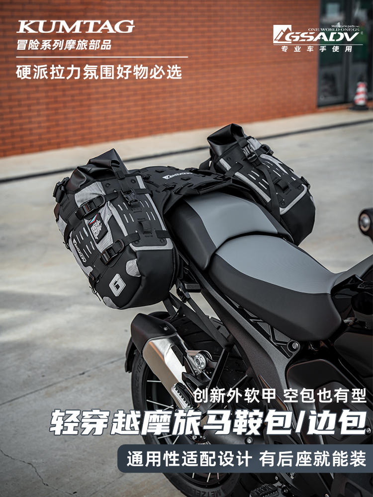 Gsadv摩托车侧袋防水侧挂尾袋通用摩托车自行车挎包鞍袋后座越野