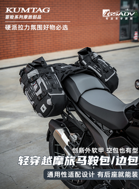 Gsadv摩托车侧袋防水侧挂尾袋通用摩托车自行车挎包鞍袋后座越野