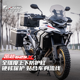 GSADV适用凯越625X护杠改装配件不锈钢保险杠摩托车三箱原厂边箱