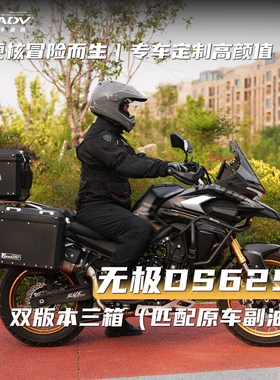 GSADV适用隆鑫无极DS625X三箱铝合金尾箱摩托车护杠边包改装配件