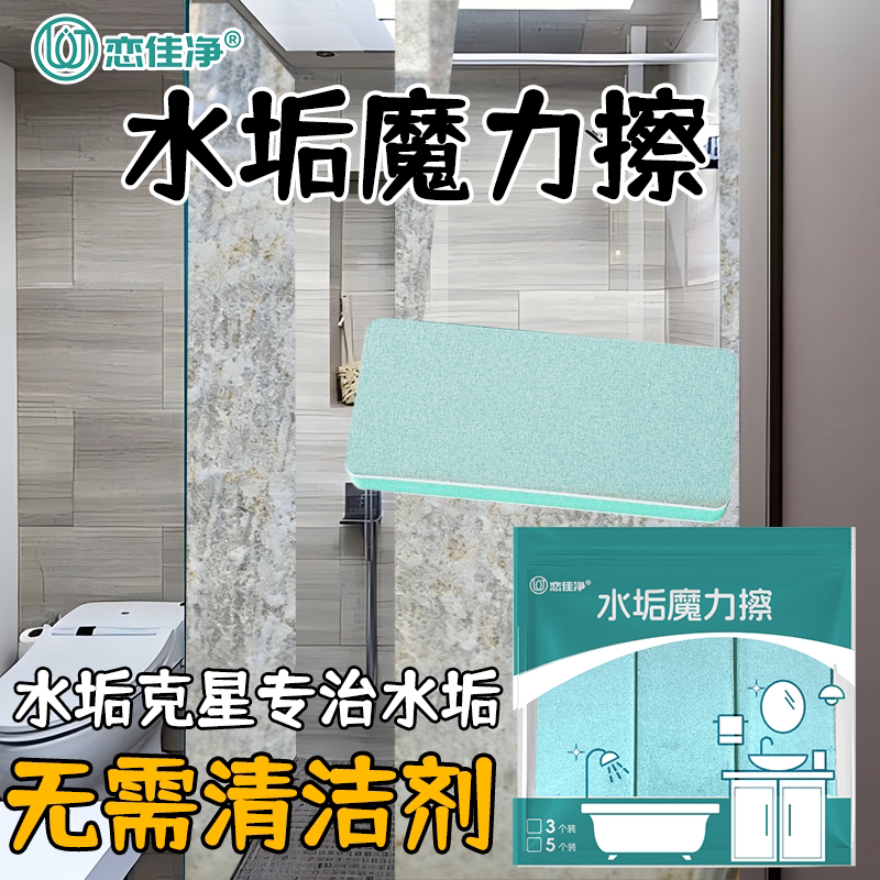 玻璃水垢魔力擦清洁无损伤浴室擦玻璃镜子刷瓷砖水垢水痕水渍神器