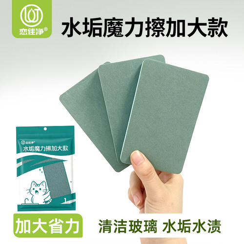 玻璃水垢魔力擦清洁浴室擦玻璃镜子刷瓷砖擦窗户玻璃水垢水痕水渍
