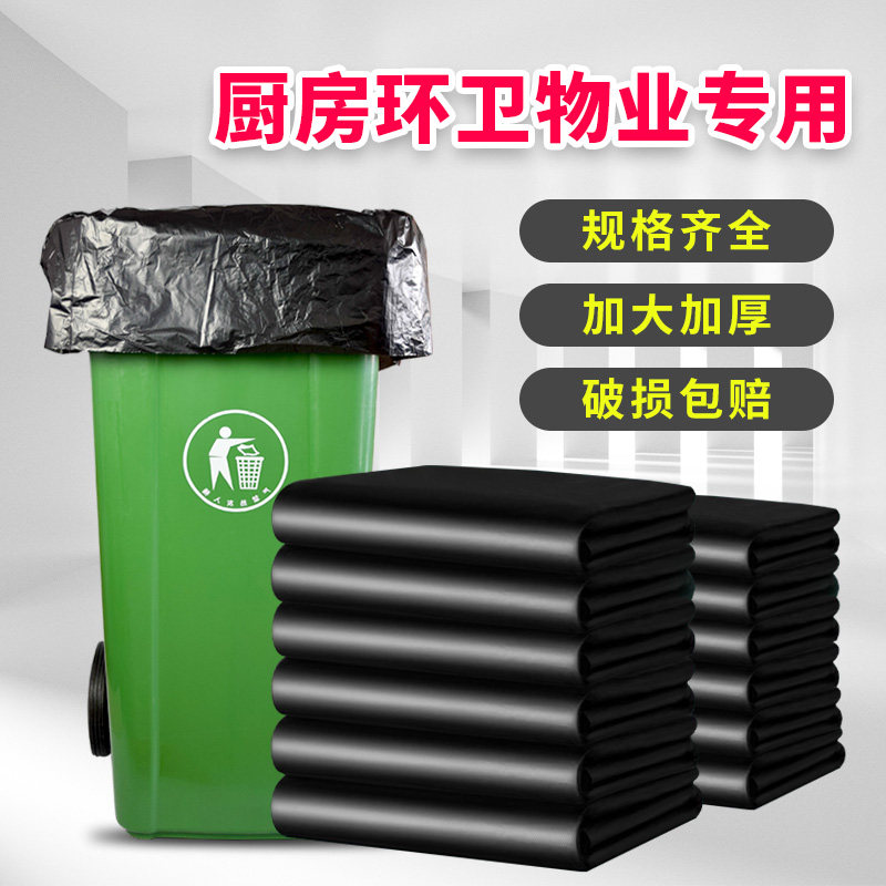 垃圾袋大号加厚黑色物业商用厨房酒店环卫超大码平口塑料袋工厂店,家庭/个人清洁工具,家用垃圾袋,淘宝优惠券,粉丝福利购,淘宝优惠卷