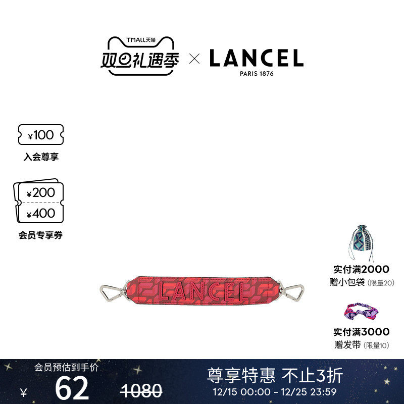 LANCEL/兰姿可拆卸手柄配饰