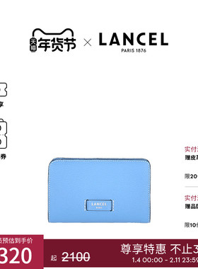 LANCEL/兰姿 长款钱包卡包 小皮具 女款