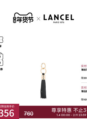 LANCEL/兰姿 流苏钥匙扣 女士