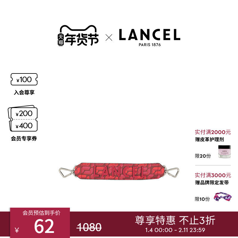 LANCEL/兰姿 配饰 手环 可拆卸手柄配饰