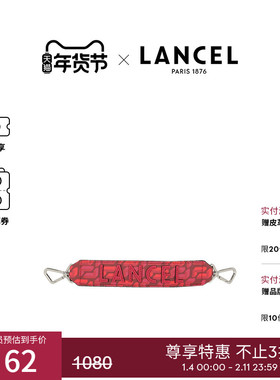 LANCEL/兰姿 配饰 手环 可拆卸手柄配饰
