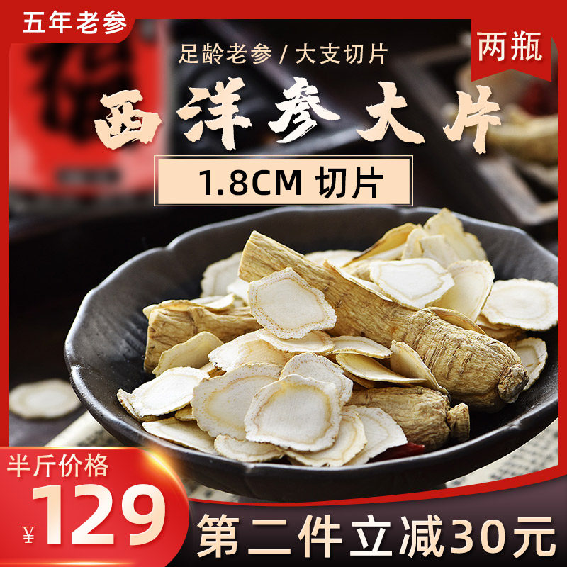 西洋参大片东北长白山特产整枝花旗参片装特级非500g人参片切片