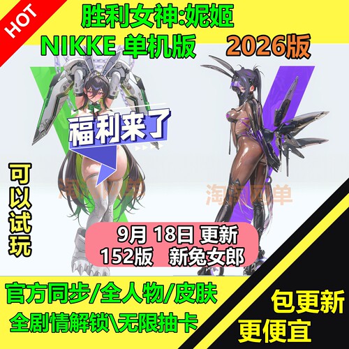 NIKKE胜利女神妮姬单机版全人物