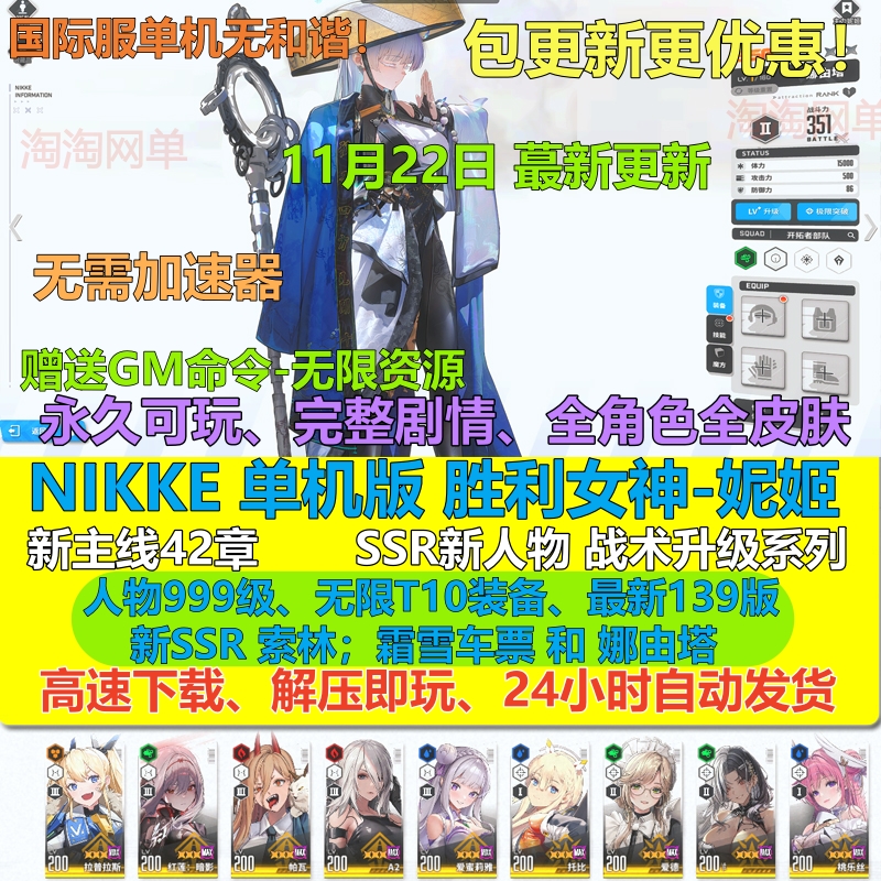 NIKKE胜利女神妮姬139版三周年国际服T10装备抽卡电脑网游单机版