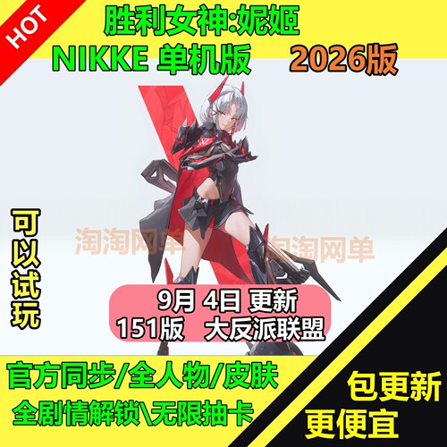 NIKKE胜利女神妮姬单机版全人物
