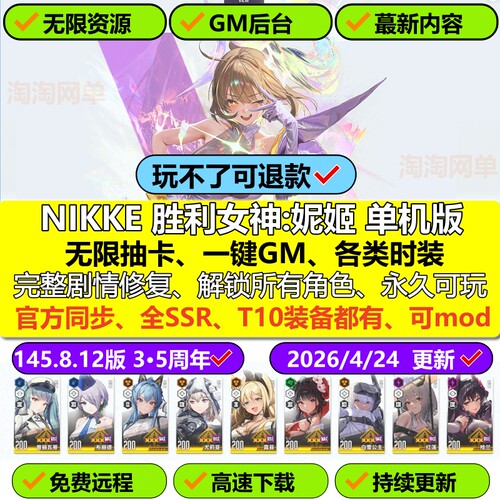 nikke单机版新版无限资源抽卡