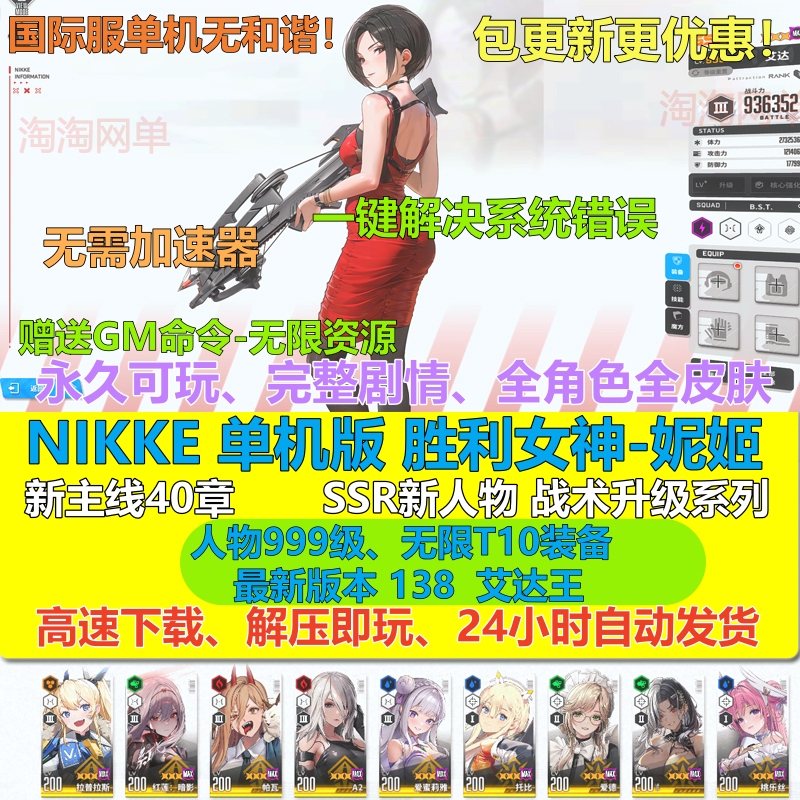 NIKKE胜利女神妮姬单机版全人物