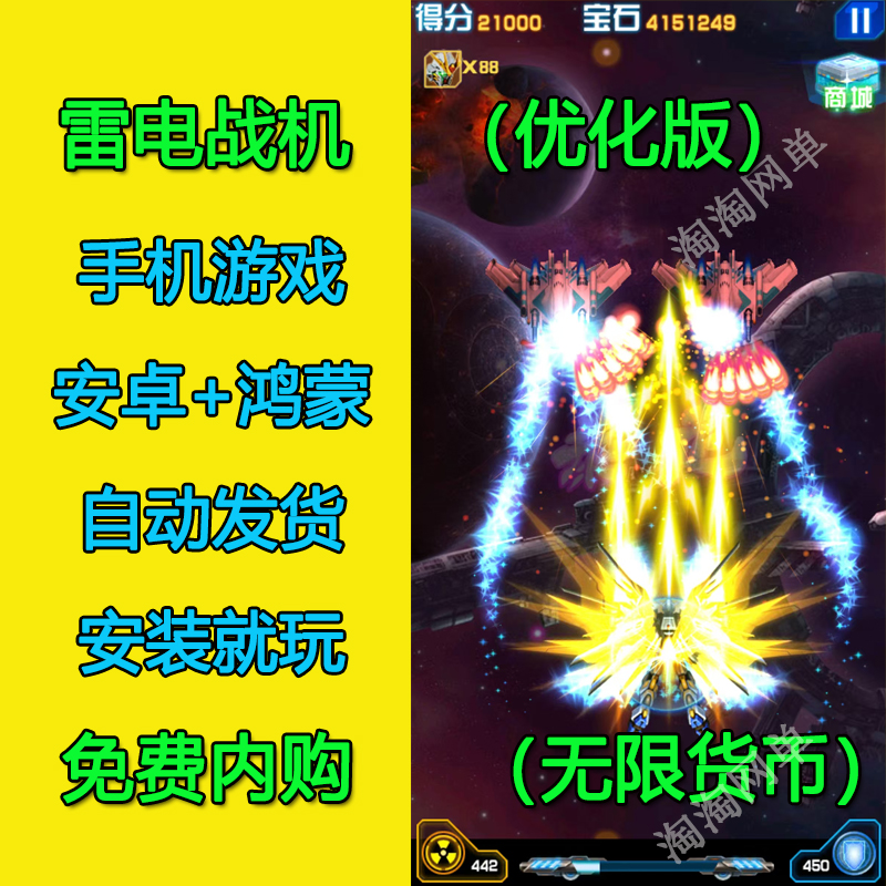 雷电战机安卓手机版鸿蒙可玩单机飞机游戏休闲解压益智割草游戏