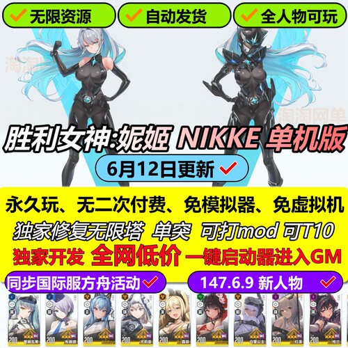 nikke单机版新版无限资源抽卡