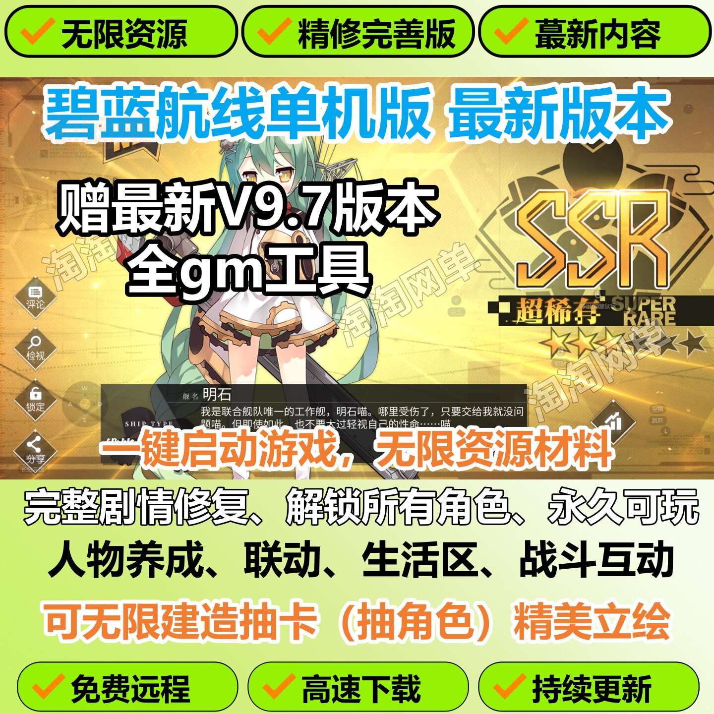 碧蓝航线单机版V9.7版PC可无限货币资源无限建造抽卡二次元游戏图片