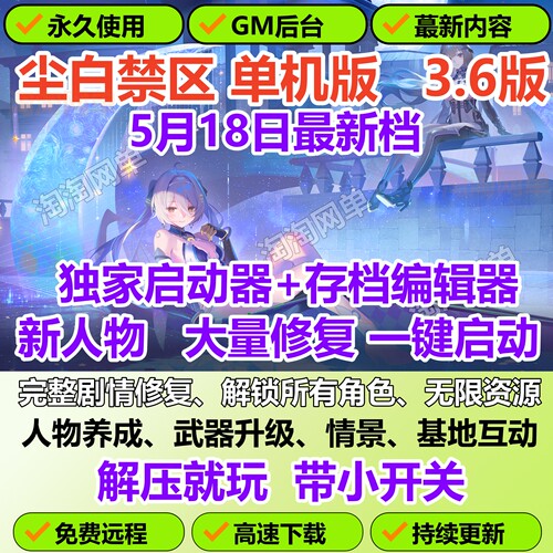 尘白禁区单机版无限资源全角色